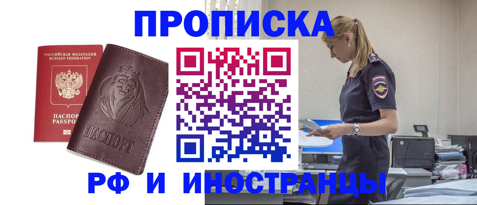 прописка гарантия в Чусовом